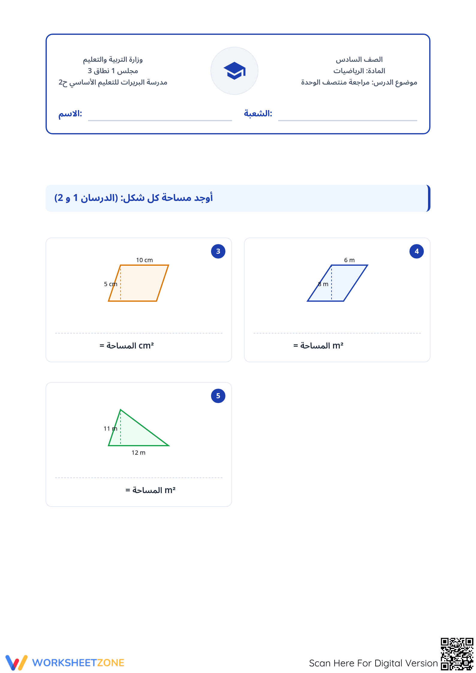 Essential Area of Polygons Worksheet | Grade 6 Math - Page 1