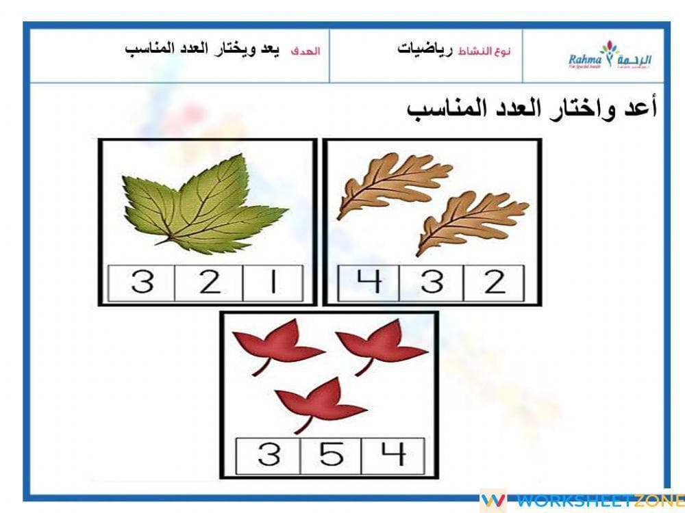Interactive Numbers Worksheet: Fun Math Practice - Page 1