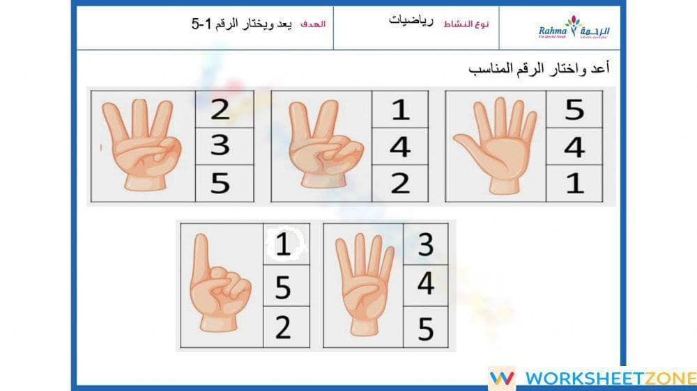 Enhance Counting Skills with Visual Exercises - Page 1