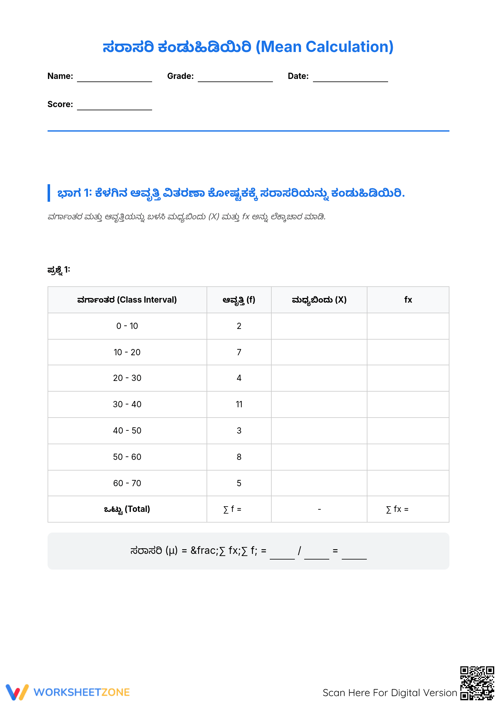 Grade 10 Mean — Printable No-Prep Worksheet - Page 1