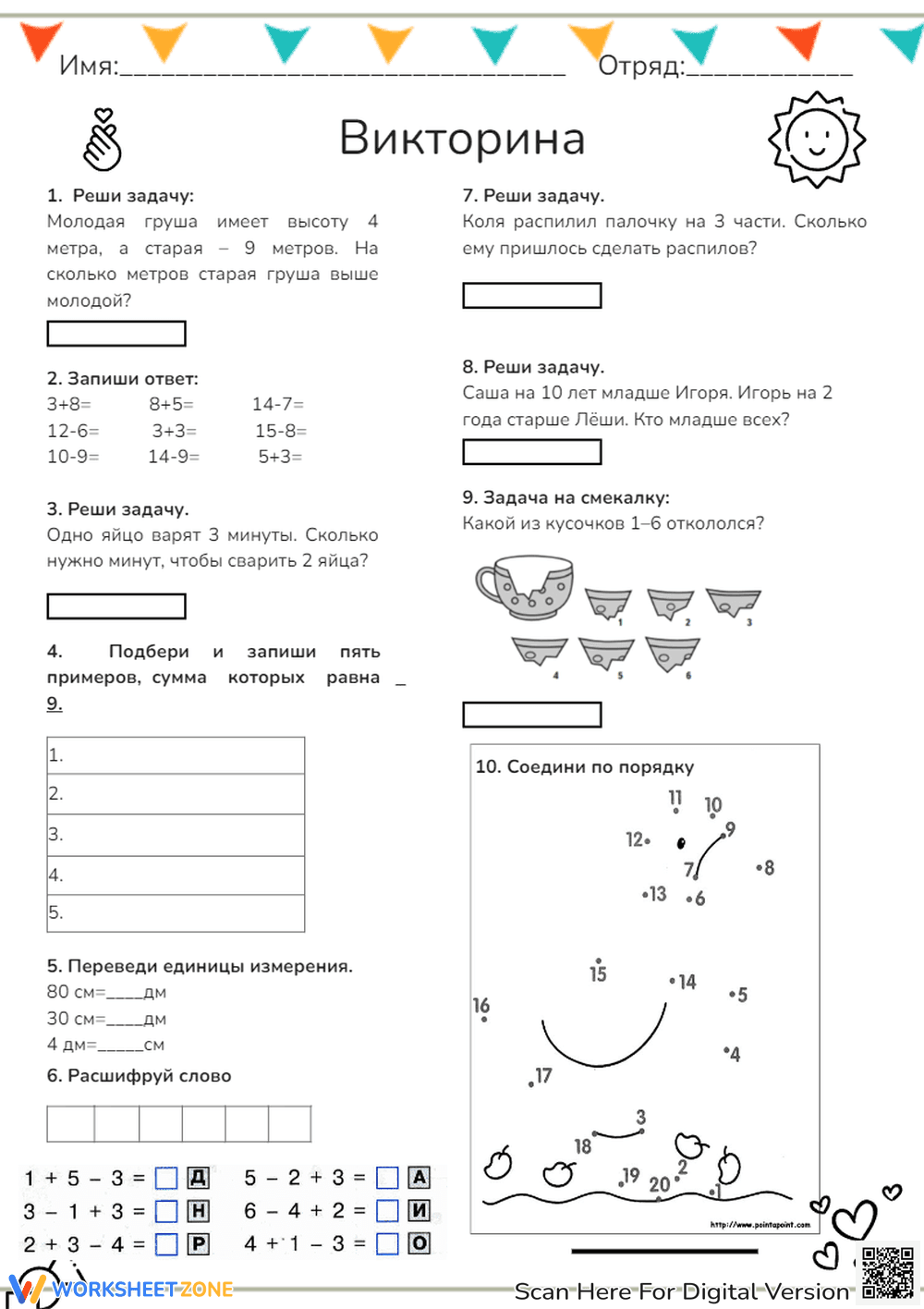 викторина - Page 1