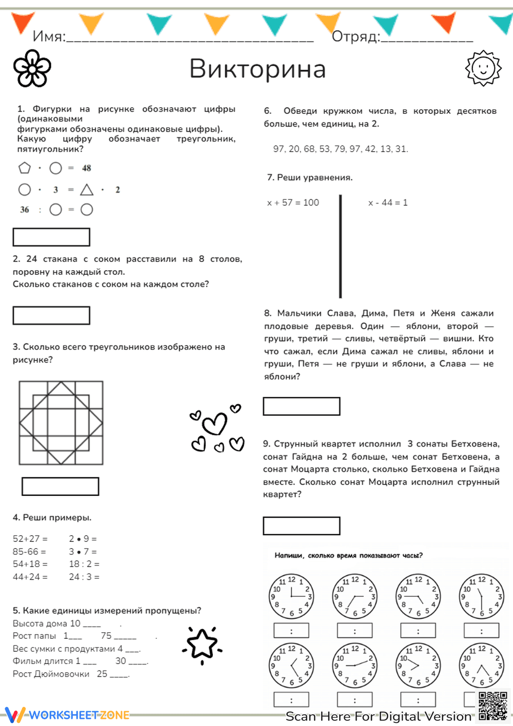 викторина - Page 1