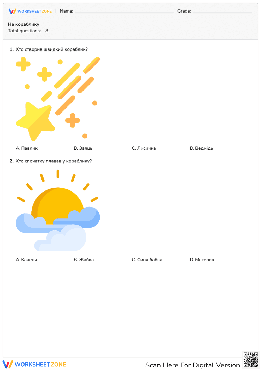 На кораблику - Page 1