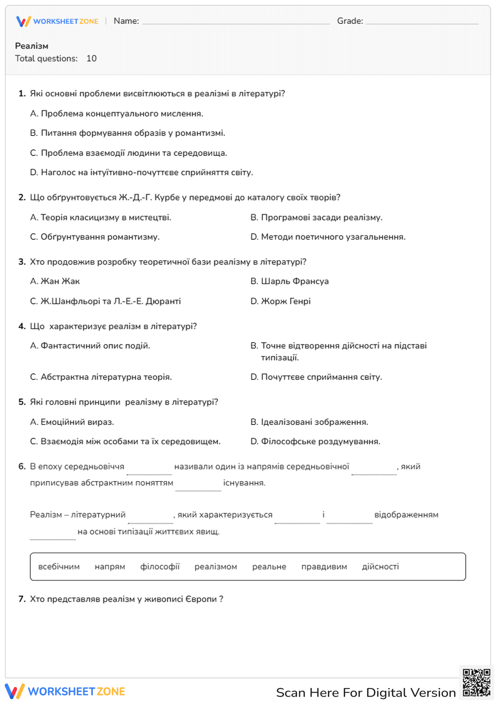 Реалізм - Page 1