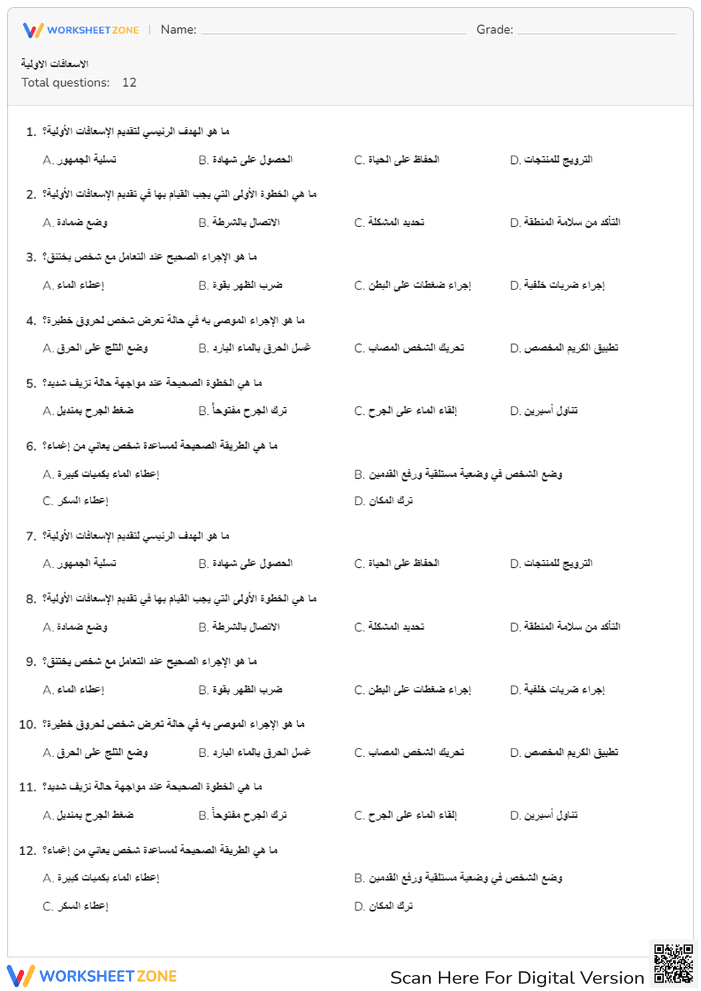 First Aid Quiz Worksheet | Grade 7 Essential Guide - Page 1