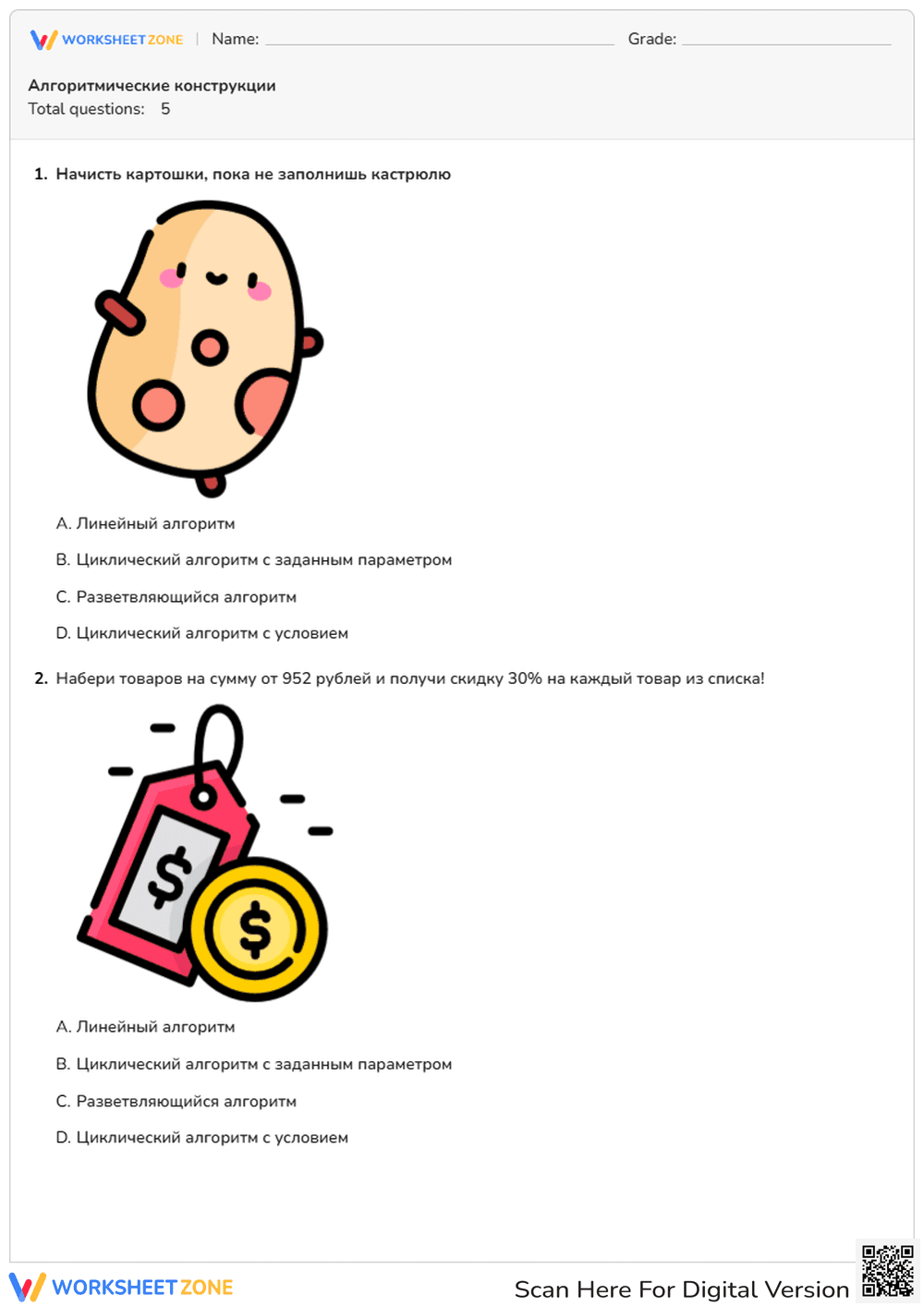 Алгоритмические конструкции - Page 1