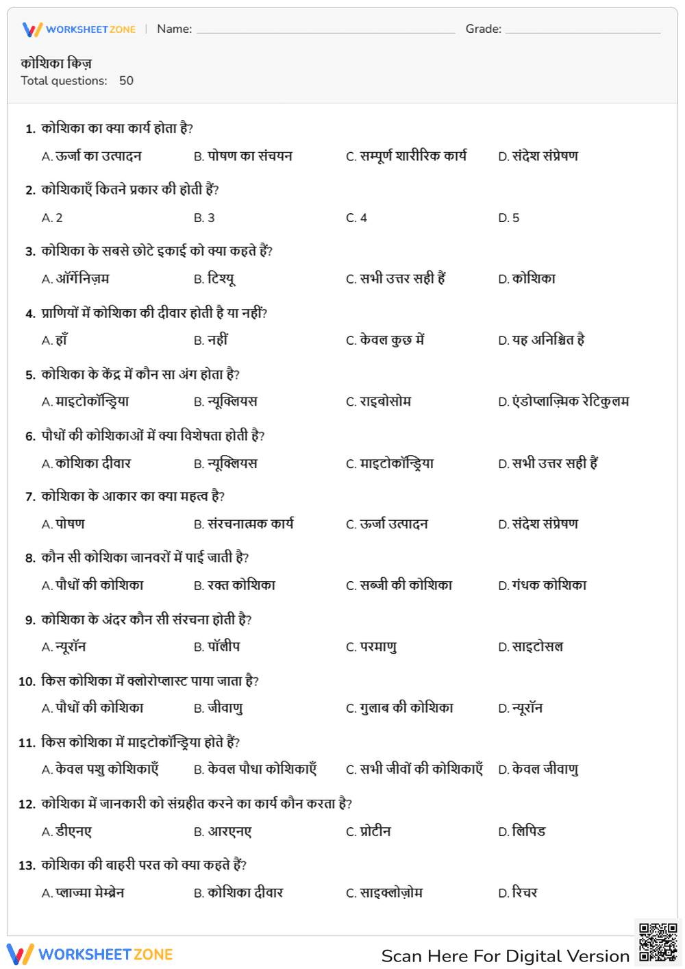कोशिका क्विज़ - Page 1
