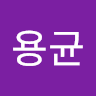 김용균