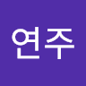 조연주