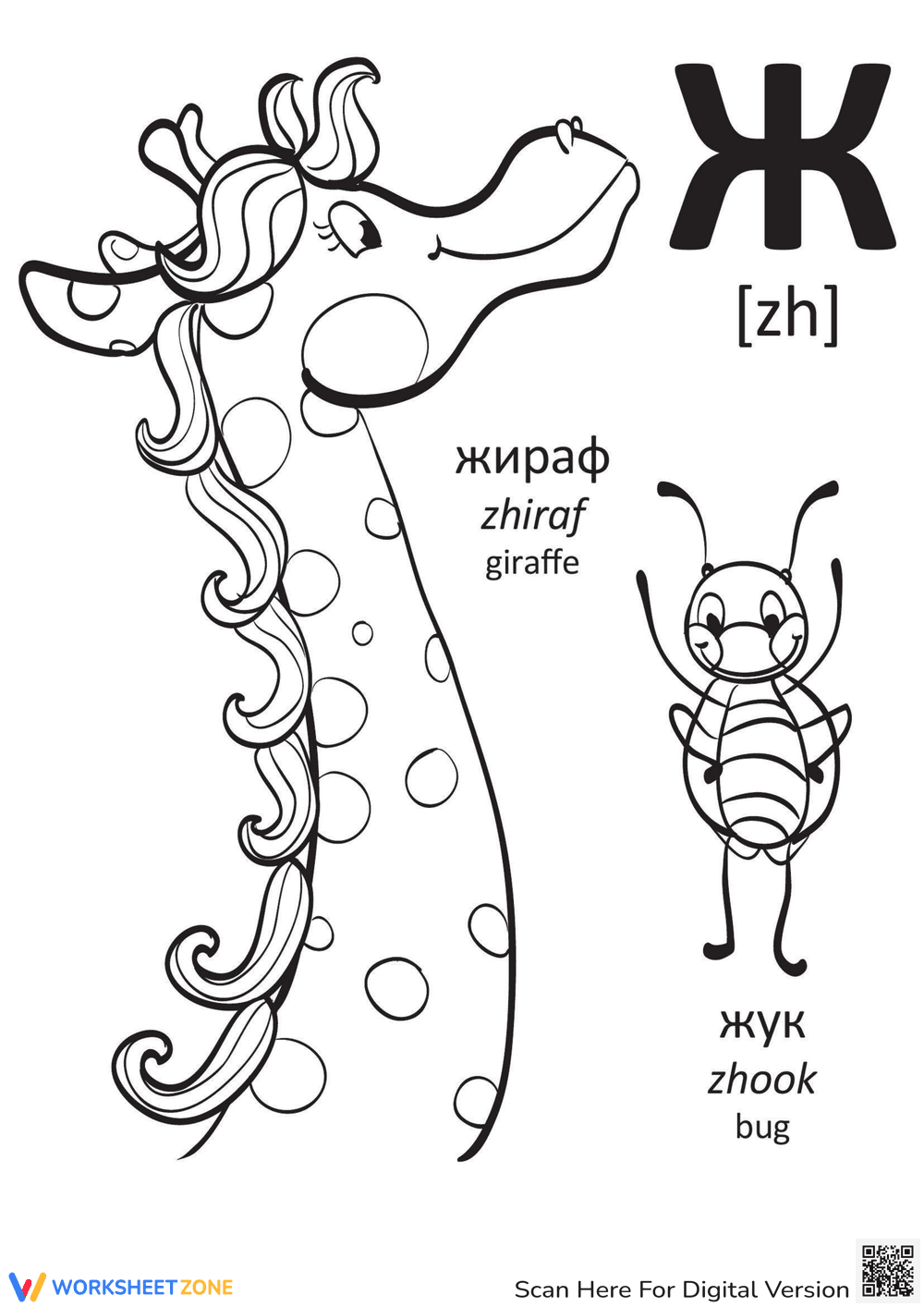 Russian Alphabet: "Zh" - Page 1