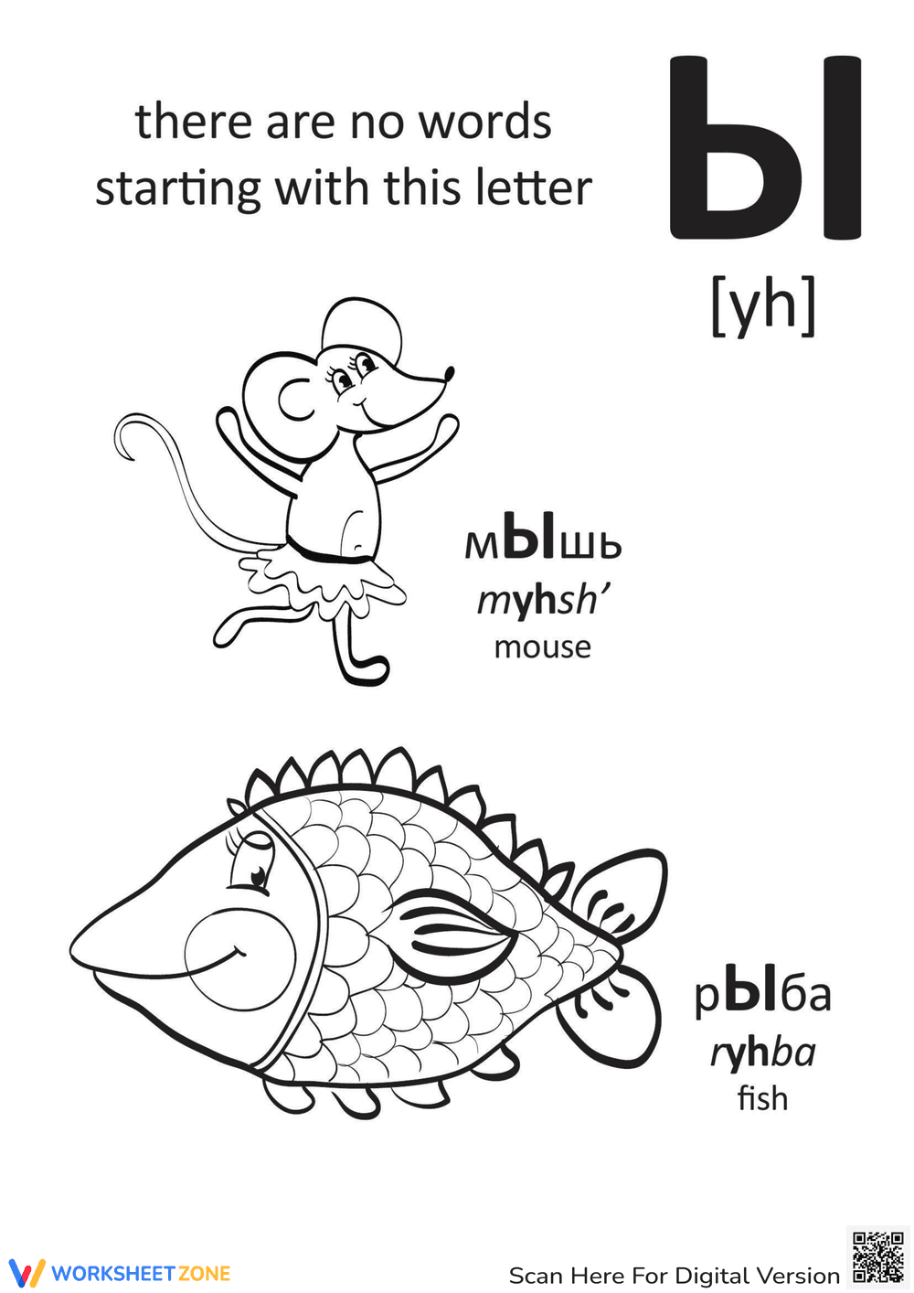 Grade K Russian Alphabet Yh — Printable No-Prep Worksheet - Page 1