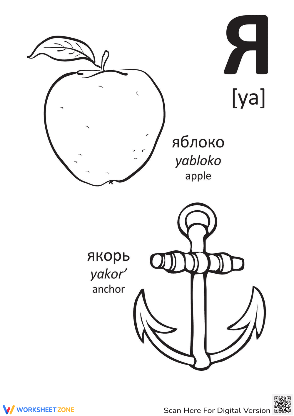 Russian Alphabet: "Ya" - Page 1