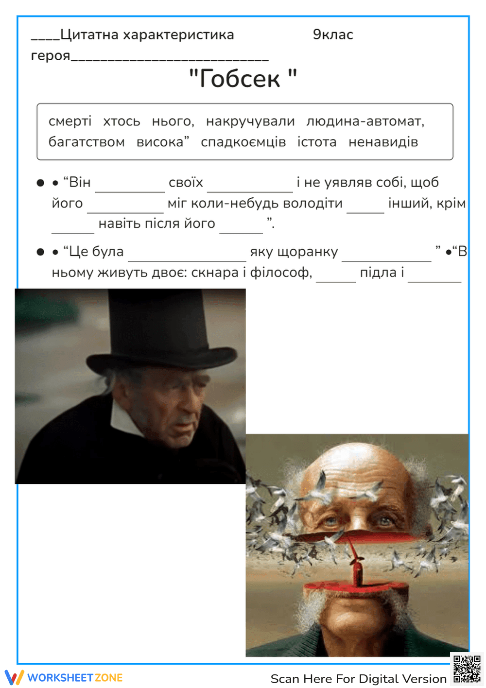 Gobseck Character Analysis Worksheet | Grade 9 Essential - Page 1