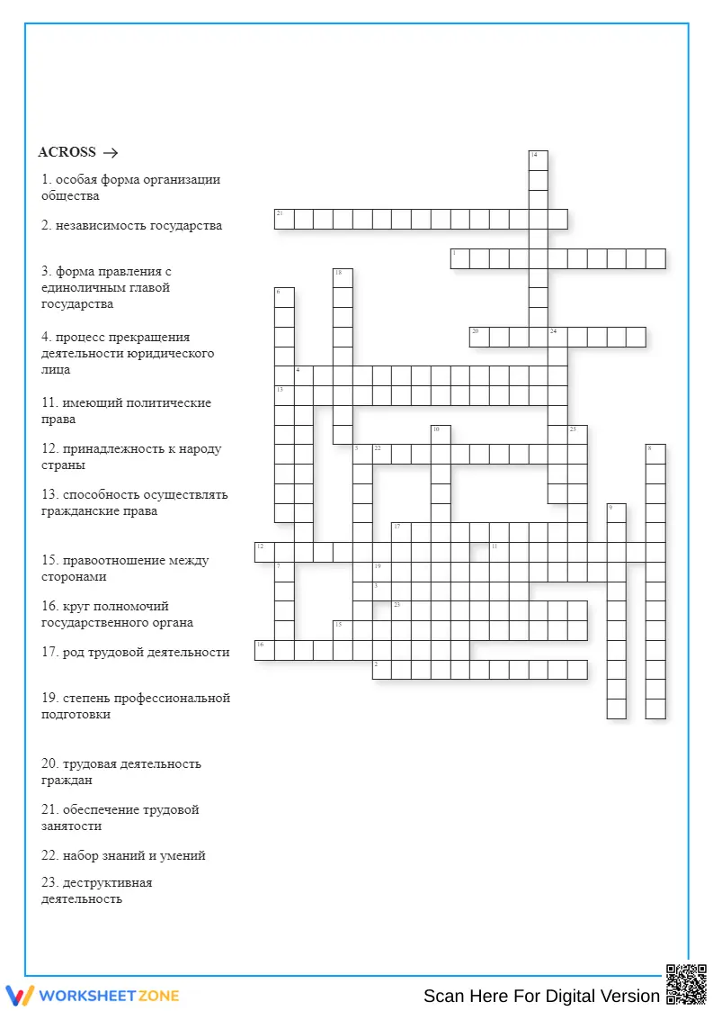 Russian Civics Vocabulary Crossword | Grade 4 Ready - Page 1