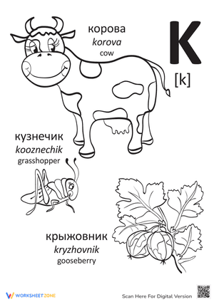 Russian Alphabet: "K"